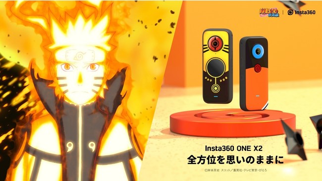 Insta360 ONE X2 NARUTO 特別版
