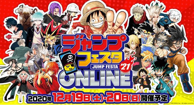 ジャンプフェスタ2021 ONLINE