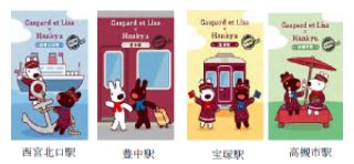 阪急電車で巡る リサとガスパールのスタンプラリー