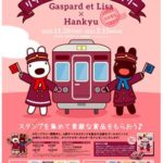 阪急電車で巡る リサとガスパールのスタンプラリー