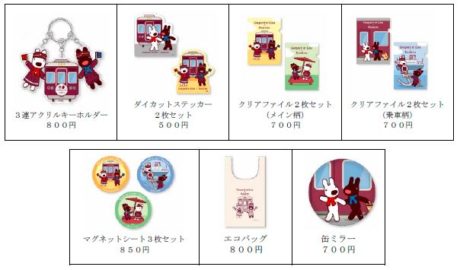 阪急電車で巡る リサとガスパールのスタンプラリー