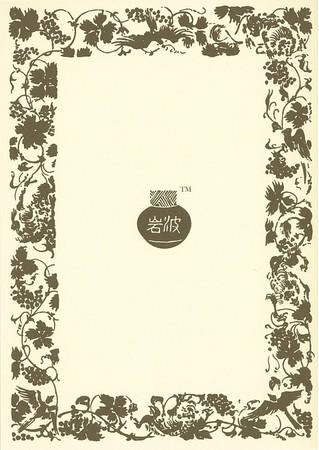 岩波文庫 × ヴィレッジヴァンガード