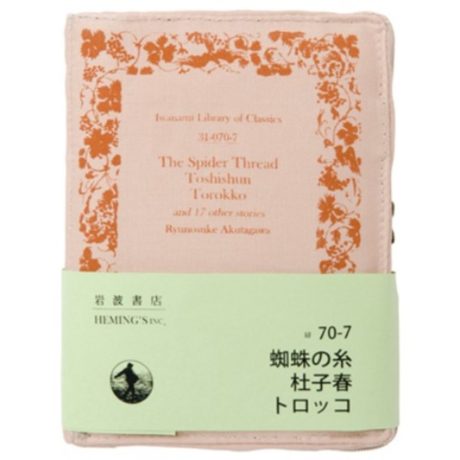 岩波文庫 × ヴィレッジヴァンガード