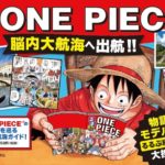 るるぶONE PIECE