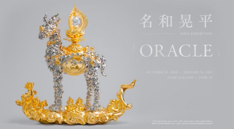 名和晃平 個展 「Oracle」
