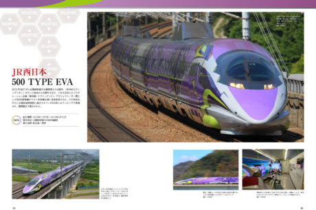 エヴァンゲリオンと鉄道