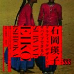 SURVIVE - EIKO ISHIOKA ／石岡瑛子 グラフィックデザインはサバイブできるか
