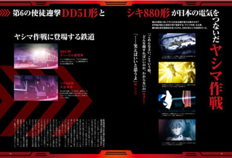 エヴァンゲリオンと鉄道