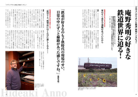 エヴァンゲリオンと鉄道