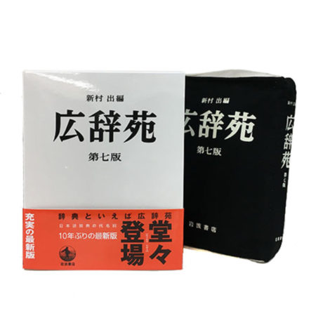 広辞苑 × ヴィレッジヴァンガード