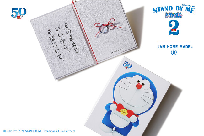 約束の指輪™ -STAND BY ME ドラえもん2-