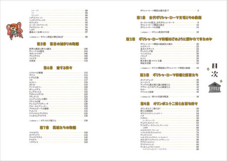 マンガでわかる「西洋絵画」の見かた ギリシャ・ローマ神話編