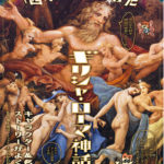マンガでわかる「西洋絵画」の見かた ギリシャ・ローマ神話編