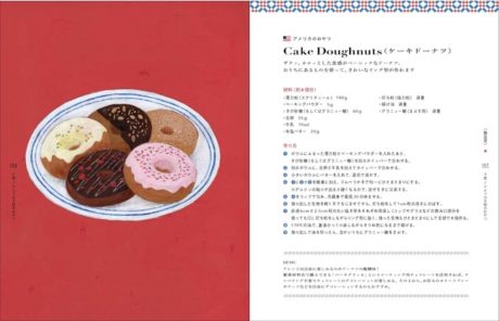 世界のおやつ　おうちで作れるレシピ100