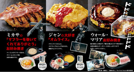 「進撃の巨人 The Final Season」×「道とん堀」