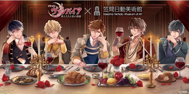 イケメンヴァンパイア◆偉人たちと恋の誘惑