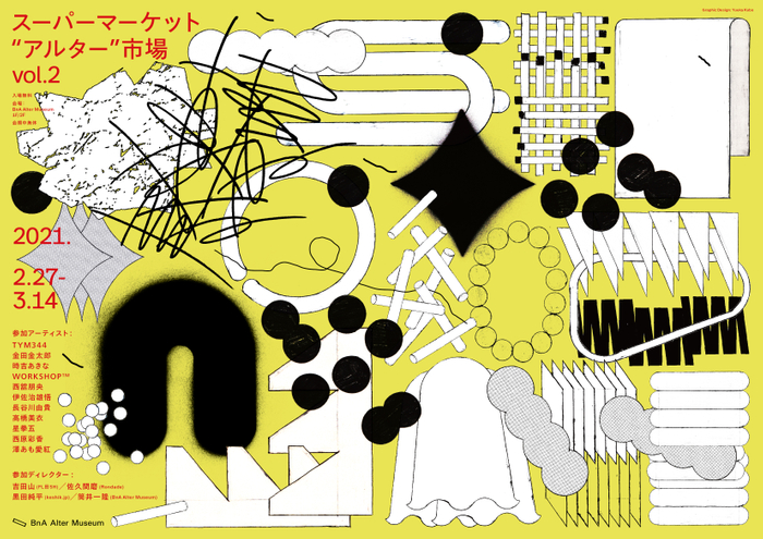 スーパーマーケット“アルター”市場 vol.2