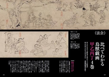 決定版 鳥獣戯画のすべて