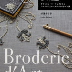 オートクチュールのビーズ刺繍