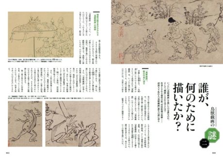 決定版 鳥獣戯画のすべて