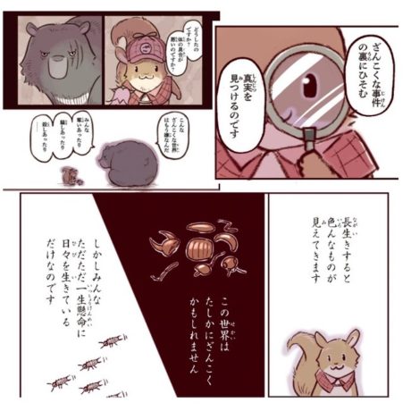 ざんこく探偵の生きもの事件簿