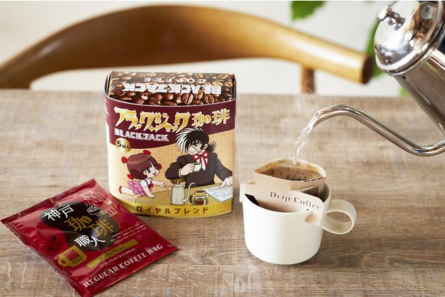 ブラック・ジャック珈琲
