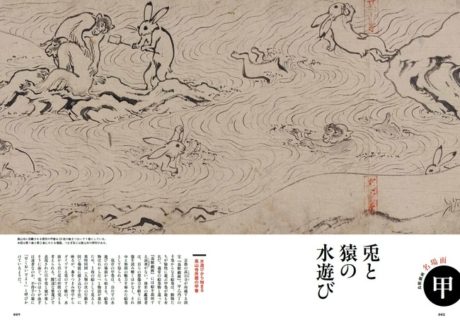 決定版 鳥獣戯画のすべて