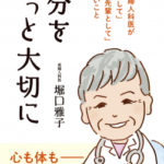 自分をもっと大切に