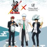 銀魂 THE FINAL×サンシャインシティプリンスホテル