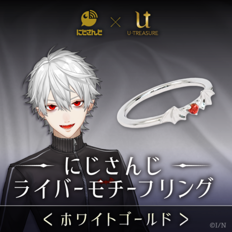 にじさんじライバーモチーフリング