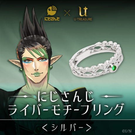 にじさんじライバーモチーフリング