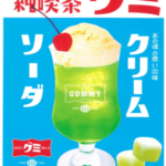 昭和の味 純喫茶グミ　クリームソーダ