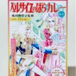 ベルサイユのばらカレー
