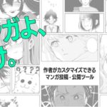 マンガノ