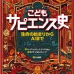 サピエンス全史