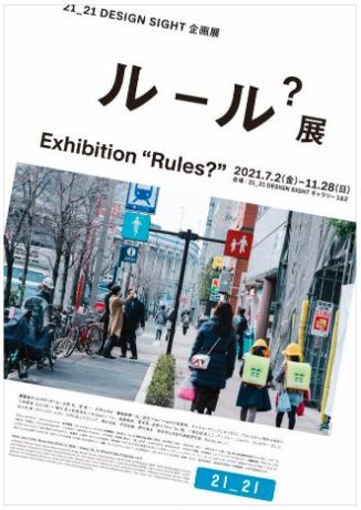 ルール？展