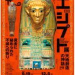 古代エジプト展 天地創造の神話
