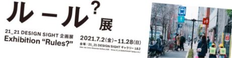 ルール？展