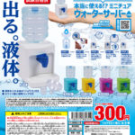 本当に使える！？ミニチュアウォーターサーバー