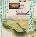 企画展 思い出のとしまえん