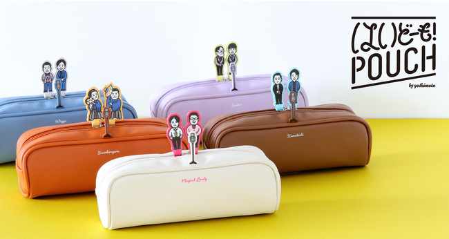 はいどーも！ポーチ