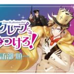 怪盗クレープには気を付けろ!