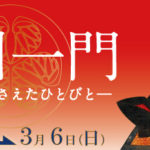 徳川一門―将軍家をささえたひとびと―