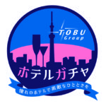 ホテルガチャ