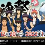 銀魂祭