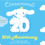 シナモロール　デビュー20周年