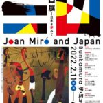 ミロ展―日本を夢みて