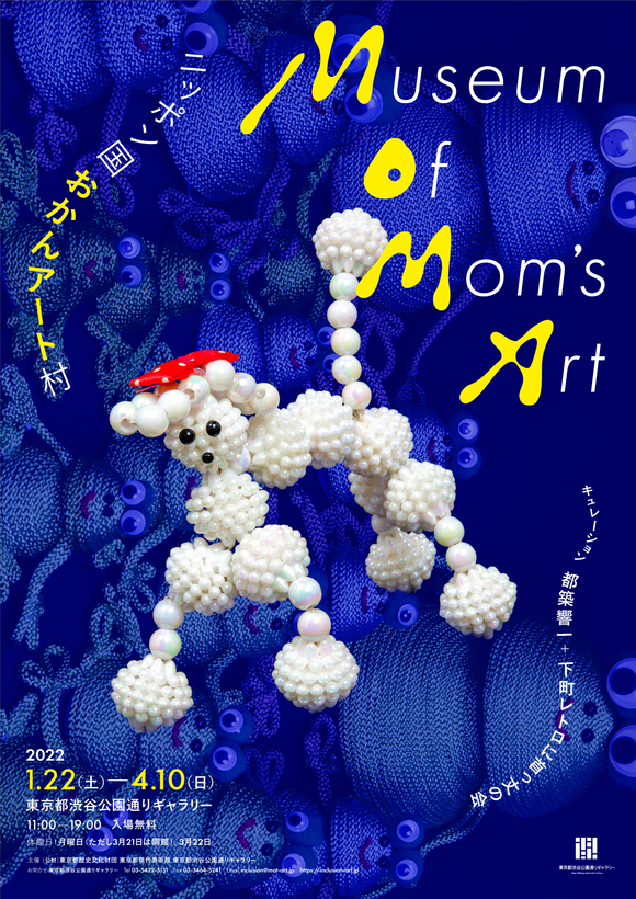 Museum of Mom's Art　ニッポン国おかんアート村