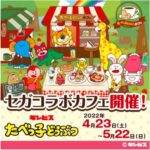 セガコラボカフェ たべっ子どうぶつ