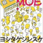 MOE5月号
